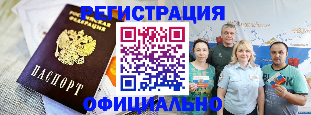 прописка в Онеге