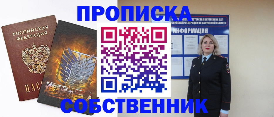 прописка в Онеге