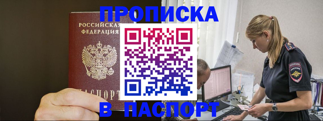 временная прописка в Онеге